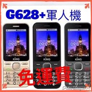 ※缺貨中※美迪歐 KING G628+ 軍人機 亞太 無照相 記憶卡 w220 w108 自取 ←轉角手機館→