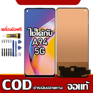 ใช้ได้กับ LCD  OPPO A94 5G เข้ากันได้กับหน้าจอสัมผัส oppo a94 5g/CPH2211 พร้อมไขควง + กาว รองรับการช