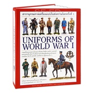Bundanjai (Language Book) Encyclopedia of Uniforms of World War 1 (Hardcover)