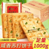 Sugar-Free Salty Onion Chive Oil Soda Biscuit Fat Whole Wheat 0 Low Whole Box Fat Pregnant Women's Food People with Diabetes Biscuits