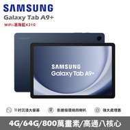 ★贈多樣好禮★SAMSUNG 三星 Galaxy Tab A9+ Wifi版 X210 平板電腦 (4G/64G)/ 湛海藍