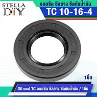 TC10-16-4 TC Oil seal Size 10 Mm. Rubber High Quality 10x16x4
