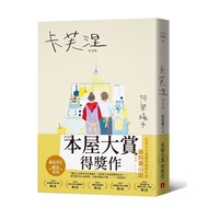 Kafne (eslite Exclusive Book Cover Edition)/Abe Kaizi eslite eslite