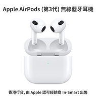 Apple - AirPods (第3代) 真無線藍牙耳機, 適應性 EQ, 抗汗及防濺耐水 (IPX4), MagSafe 無線充電盒 AirPods 3