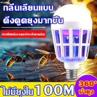 หลอดไฟ ดักยุง ช๊อตยุง [ไฟ2โหมด] ไล่ยุงและแมลง มีมอก. 9w OTOKO   Mosquito Killer Lamp E27 หลอดไฟฆ่าแม