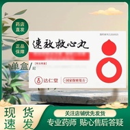 【00118vf4i5b31.my】 松栢 速效救心丸 mg*丸*瓶/盒 【松栢】速效救心丸 mg*丸*瓶/盒Songbai Quick acting Heart saving Pill mg * 【