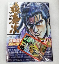 📖漫畫~花之慶次~完全版