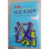 SOFTCOVER【最新汉语大词典第5版】现货 READY STOCK | Chinese Dictionary  | 联营出版（马）有限公司 | UNITED PUBLISHING HOUSE | 