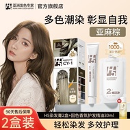 H5 Hair Dye Cream Natural Plant Ammonia-Free 2026 Popular Color Hair Dye Home Own Hair Dye Hazelnut 