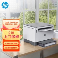 惠普（HP）2606dw 自动双面无线激光多功能打印机 打印复印扫描 商用办公单页成本3分钱