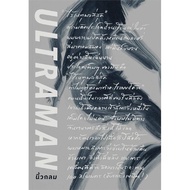 Ultraman Book The Irrational Finish Line