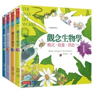 觀念生物學1-4套書（全新修訂版）