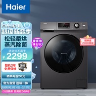 海尔（Haier）滚筒洗衣机全自动洗烘一体家用 10公斤大容量变频烘干微蒸空气洗智能柔烘 106c