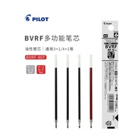 Pilot Japan PILOT 4+1 Multifunctional Pen Refill Light Oily Refill BVRF0.3/0.5/0.7 Ballpoint Pen