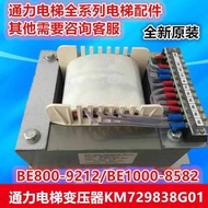 Tongli Elevator Transformer KM729838G01 Power BE800-9212/BE1000-8582 Brand New Original 7fc