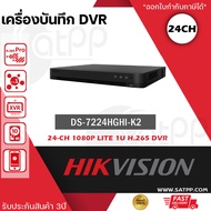 เครื่องบันทึก HIKVISION Turbo HD DVR รุ่น DS-7224HGHI-K2 เครื่องบันทึกกล้องวงจรปิด ระบบ Analog 24 ช่