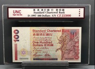1997年香港渣打銀行$100短棍麒麟系列超級雪白直板靚號碼233000