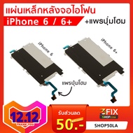 แผ่นหลังจอ iPhone 6 / iPhone 6Plus เหล็กครอบหลังจอไอโฟน แผ่นรองหลังจอ ไอโฟน 6 6+ แผ่นเหล็กหลังจอ LCD iPhone 6 แพรปุ่มโฮม