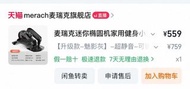 Merach 迷你橢圓機 家用健身機 麦瑞克椭圆机