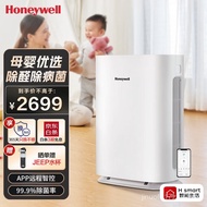 Honeywell（Honeywell）Air Purifier Formaldehyde Removal Professional Antivirus Efficient Sterilization