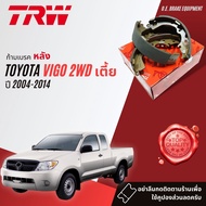 [TRW Premium] ก้ามเบรคหลัง ผ้าเบรคหลัง Toyota Vigo 2WD ตัวเตี้ย ปี 04-14 TRW GS 7333 โตโยต้า วีโก้ ป