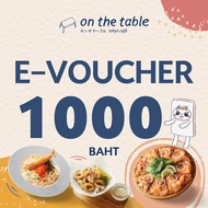 [ใช้ได้ถึง 30 พ.ย. 67]🍕[E-Voucher On the Table ] บัตรกำนัลร้านออนเดอะเทเบิ้ล มูลค่า 1,000 บาท