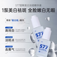 2025readystock Hospital Line 577 Whitening Spot-Fading Serum Moisturizing Moisturizing Anti-Wrinkle 