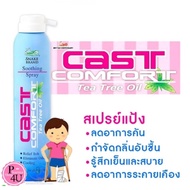 Cast Comfort Tea Tree Oil Soothing Spray 200mL สเปรย์ฉีดเฝือก [7009] อังกฤษตรางู