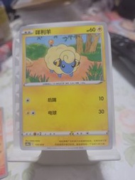寶可夢 咩利羊 122/198