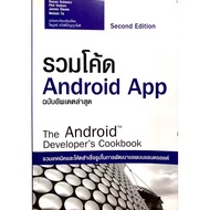 The Android Developer's Cookbook : App Code Collection