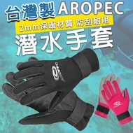 Taiwan Brand AROPEC 2mm Super Elastic Diving Gloves Amara River Upstream G-505 Snorkeling Cold Prote