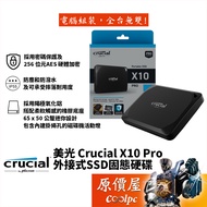 Micron Crucial X10 Pro [Multi-Capacity Optional] External SSD Solid State Drive/Type-C/Original Pric