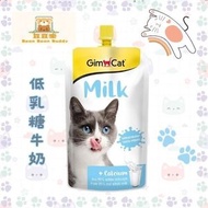 GimCat 貓用 低乳糖牛奶 200ml