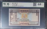 1975年渣打銀行5元紙幣