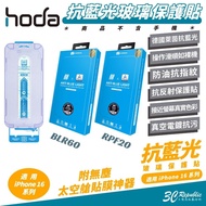 Hoda Germany RPF20 BLR60 Anti-Blue Glass Sticker iPhone 16 17 18 Pro max air