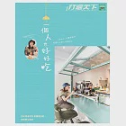 行遍天下 9月號/2020 一個人也好好吃第336期 (電子雜誌)