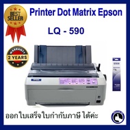 Epson Printer Dot Matrix LQ - 590 (เครื่องพิมพ์แบบเข็มพิมพ์ พิมพ์สำเนา)