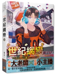 PUBG世紀網戀（上）