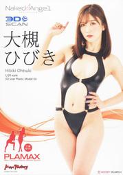 【小人物繪舘】*缺貨*PLAMAX Naked Angel 1/20 大槻響 大槻ひびき  女優3D掃描組裝模型