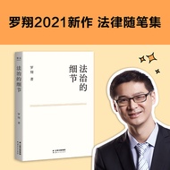 [Luo Xiang 2 Books] Circle Justice+Legal Details Luo Xiang Books Political Law Notes Legal Law Cultu