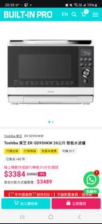 toshiba 東芝水波爐  焗爐 er-sd95hkw