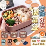 [FDA Qualified+Taiwan SGS Certification+Million Property Insurance] Microwave Lunch Box Silicone Sep