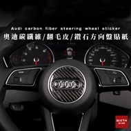 Audi Carbon Fiber Steering Wheel Sticker Suede Diamond Decorative A3 A4 A5 A6 A7 Q3 Q5 Q7