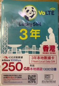 地鋪現貨🇭🇰Lucky SIM CSL 3年 250GB   10000分鐘通話4.5G高速數據卡（限時優惠包平郵) Lucky sim 本地數據卡