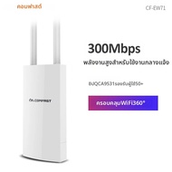 Comfast 300M/1200M Outdoor Access Point Wireless WiFi Extender 2.4G/5GHz AC1200 พื้นที่กว้างRouter W