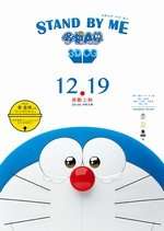 STAND BY ME 哆啦A夢 Stand by Me Doraemon 2014 1080P高清DVD