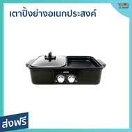 🔥ขายดี🔥 เตาปิ้งย่างอเนกประสงค์ AIKO ปรับความร้อนได้ 2 ระดับ เคลือบสารกันติด รุ่น AK-K3322 - เตาไฟฟ้า เตาปิ้งย่าง กะทะปิ้งย่าง เตาหมูกะทะไฟฟ้า เตาปิ้งย่างไฟฟ้า เตาหมูกระทะ หม้อสุกี้ปิ้งย่าง หม้อสุกี้ไฟฟ้า เตาปิ้งย่างอเนกประสงค์ เตาปิ้งย่างบาร์บีคิว