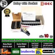 (แพ็ค/10ชุด) รีเลย์พร้อมซ็อกเก็ต IDEC RJ1S-CL-D24 SJ1S-05B 24VDC 12A 1คอนแทค 5ขา มีไฟแสดงสถานะ LED S
