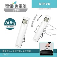 【KINYO】環保免電池LCD螢幕顯示行李秤 DS-012W 白