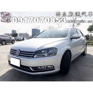 2012年 福斯 PASSAT 2.0 TSI 手自排 ABS SRS DVD 恆溫 定速 17吋鋁圈 倒車顯影